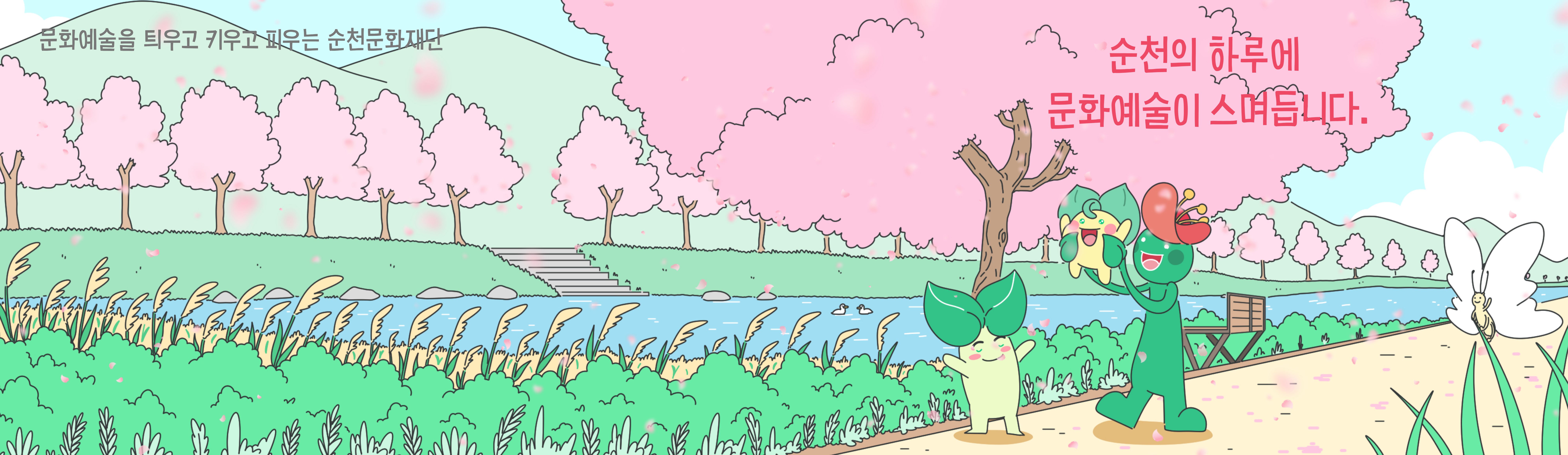 순천문화재단 봄 웹배너